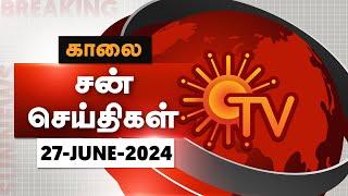 Sun Seithigal  சன் காலை செய்திகள்  27-06-2024   Morning News  Sun News