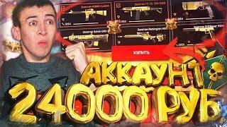 КУПИЛ АККАУНТ за 24000 РУБЛЕЙ в WARFACE  ЭКСПЕРИМЕНТ 