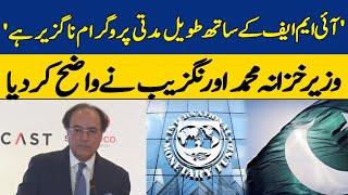 Finance Minister Muhammad Aurangzeb Gives Details About IMF Deal  Dawn News