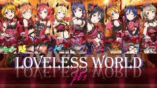 LOVELESS WORLD - μ’s Full Kanji Romaji English