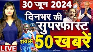 Top 50 News Live - दिनभर की बड़ी ख़बरें - 30 June 2024 - Breaking news - Congress VS BJP #top50