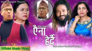 AAINA HARDAI ।।एैना हेर्दै।Nepali Lok Dohori 2023।Kiran K.CRatamakaiGeeta Devi &Gopal Dhungana।।