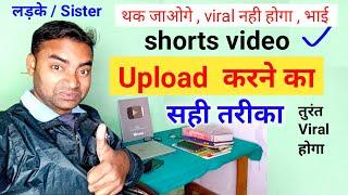 Shorts Video Upload Karne Ka Sahi TarikaHow to Upload Short On Youtubeshort viral kaise kareM W Y