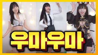 트위치 여캠 1선발녀의 우마우마 Caramelldansen DANCE COVER