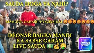 QURBANI 2023 KA SABSE ZABARDAST LIVE SAUDA  FIGHT.GUSSA.PYAAR.JHAGDA.FULL AGGRESSIVE MUSTWATCH 