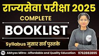 राज्यसेवा परीक्षा 2025 Complete Booklist  MPSC Rajyaseva 2025 Booklist  Harshali Patil