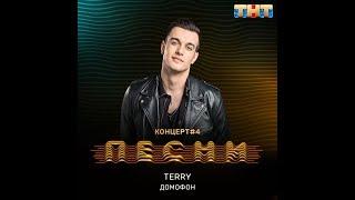 Terry - Домофон Audio