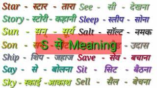 S se meaningS se spellingS se wordsS Word Meaning English to Hindis par word meaning with hindi