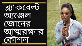 DeadlyDymes  Jonae BlackBelt Angle  ব্ল্যাকবেল্ট অ্যঞ্জেল জোনে