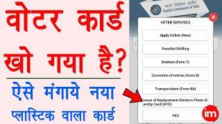 Duplicate Voter ID Card Apply Online - khoya hua voter id card kaise banaye  replacement of voter