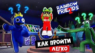 Как ЛЕГКО пройти игру РАДУЖНЫЕ ДРУЗЬЯ 2 роблокс  Rainbow Friends 2 roblox  Обзор монстров