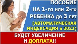 Путинские выплаты до 3 лет. В 2022 году будет перерасчет и доплата