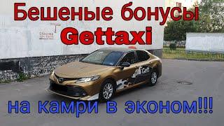 #Gettaxi  Таксуем на Toyota Camry  Золотой таксист  Золотое такси