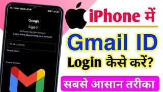 iPhone me gmail id login kaise kare How to login gmail in iphone iPhone me email login kaise kare