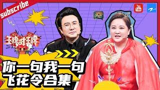 Ace SpecialWhy cant Shen Teng say the answer every time? Ace VS Ace S7 EP5 Ace VS Ace official