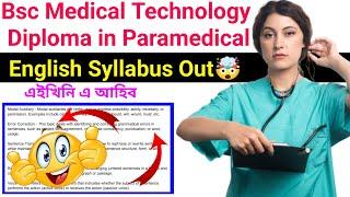 Bsc Medical Technology & Diploma in ParamedicalEnglish Syllabus Outএইখিনি এ আহিবMUST WATCH