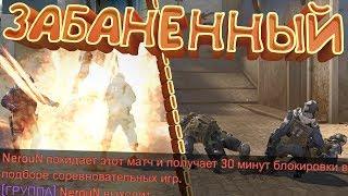 Как мы Забанили ЧИТЕРА в ММ - CSGO