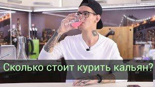 Сколько стоит курить кальян? Как покупать оптом?