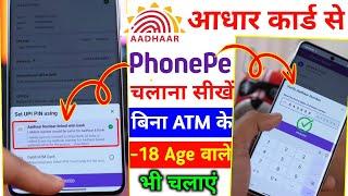 Adhar Card Se PhonePe Kaise Chalaye  PhonePe Adhar Card Se Kaise Chalayen