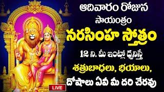 LIVE  SRI LAKSHMI NARASIMHA SWAMY STOTRAM  LATEST  DEVOTIONAL SONGS  TELUGU BHAKTI SONGS 2024