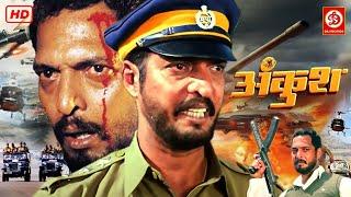 Nana Patekar- New Blockbuster Full Action Hindi Movie Nana Patekar  Bollywood Action Movie Ankush