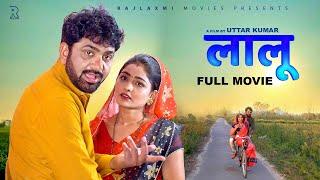 LAALOO लालू Full Movie  Uttar Kumar  Megha  Norang Pahalwan  Rajeev Sirohi  Surjeet Singh