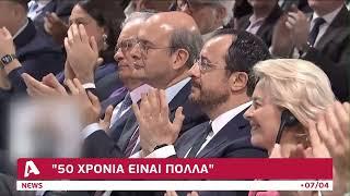 Κυπριακό και ισχυρά μηνύματα από Αθήνα  AlphaNews Live