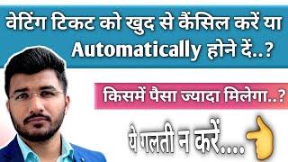 Waiting Ticket Automatic Cancellation Charge  Waiting Ticket 3 Refund Rules Explained in Hindi