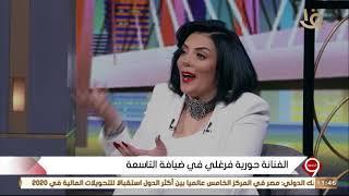 التاسعة ماذا حدث في رحلة علاج أنف الفنانة حورية فرغلي بالولايات المتحدة