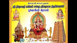 POORIVAKKAM DHROWBATHI AMMAN THER THIRUVIZHA VIDEO