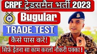 CRPF Tradesman Trade Test कैसे पास करे CRPF Tradesman Physical Date 2024CRPF Tradesman Trade Test