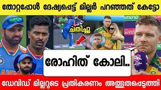 ആഫ്രിക്ക കളി തോറ്റകാരണം മില്ലർ പറഞ്ഞത് കേട്ട് സഞ്ജു രോഹിത് ഞെട്ടി  INDIA VS SOUTH AFRICA