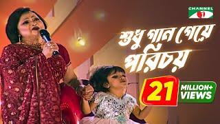 Shudhu Gaan Geye Porichoy  Sabina Yasmin & Asha  Khude Gaanraj 2008  Bangla Song  Channel i TV