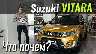 Что нового в Suzuki Vitara 2019? ЧтоПочем s07e05