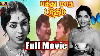 Pathu Matha Bandham Tamil Golden Hit Movie  S. A. Ashokan  P. Bhanumathi  BB Movies