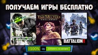  ПОЛУЧАЕМ ИГРЫ БЕСПЛАТНО Steam Epic Games Discord  ХАЛЯВА ИГР 2022