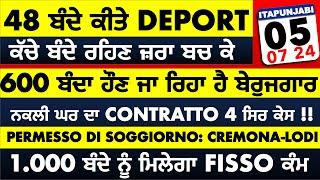 ਕੱਚੇ ਬੰਦਿਆਂ ਨੂੰ ਕੀਤਾ Deport 1000 ਬੰਦਿਆਂ ਨੂੰ ਮਿਲੇਗਾ ਕੰਮ  600 ਹੋਣ ਜਾ ਰਿਹਾ ਬੇਰੁਜਗਾਰ ITAPUNJABI