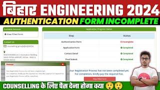 UGEAC AUTHENTICATION FORM PROBLEM 2024  BIHAR ENGINEERING COUNSELLING 2024  UGEAC COUNSELLING 2024