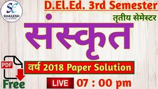 UP DElEd 3rd  sem sanskrit class   UP DELED sanskrit previous year paper - 2018