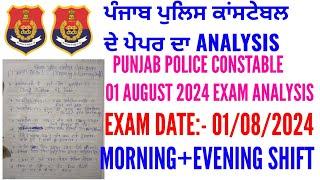 Punjab police constable 1 August 2024 exam analysis  Punjab police constable exam analysis 2024