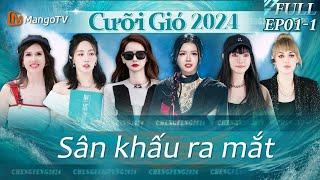 【FULL】Cưỡi Gió 2024 - Tập1.1 Sân khấu ra mắt  Xoài TV