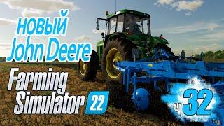 Сорнячелло наступает Новый трактор - ч32 Farming Simulator 22