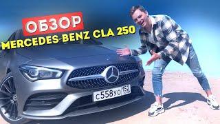 ОБЗОР НОВОГО MERCEDES-BENZ CLA 250 4MATIC  Купил новую машину