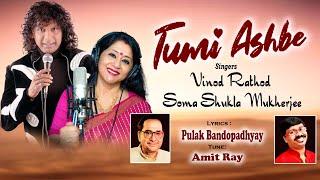 Tumi Ashbe I Vinod Rathod I Soma Shukla Mukherjee I Amit Ray I Pulak Bandopadhyay I Cozmik Harmony