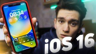 iOS 16 — ОБЗОР И ПЕРВОЕ ВПЕЧАТЛЕНИЕ