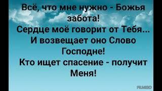 СЕРДЦЕ МОЁ ГОВОРИТ - АЛЛИЛУЙЯ Слова Жанна Варламова Музыка Татьяна Ярмаш