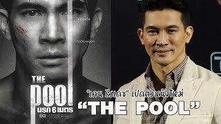 เคน ธีรเดช เปิดตัวหนังใหม่ THE POOL นรก 6 เมตร