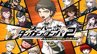 スーパーダンガンロンパ２さよなら絶望学園 Anniversary Edition