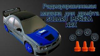 Машинка для дрифта RacingRally на примере Subaru Impreza WRX