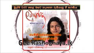 JAYAMINI ATTANAYAKE With Many Artists ලවාන්ද්‍ර Songs Album